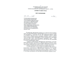 Постановление Администрации города Сургута от 03.03.2024 г. № 948.